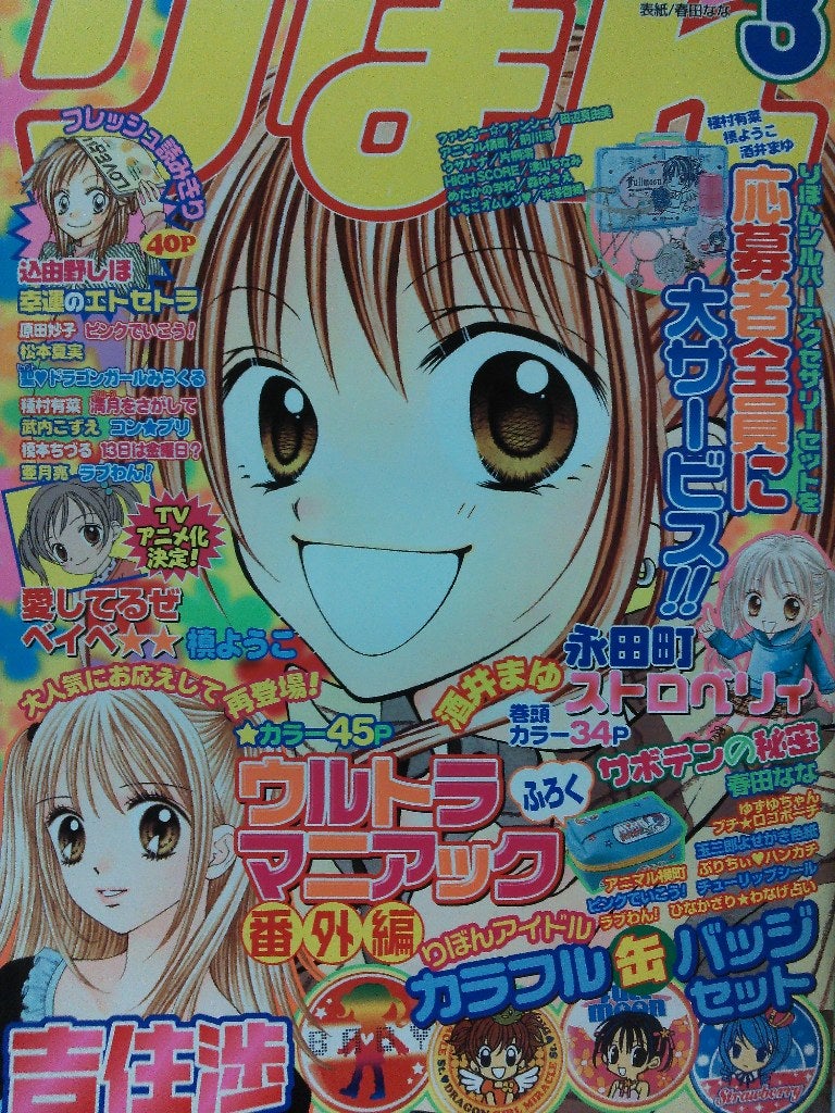 りぼん2004年3月号 | rinarinaribonのブログ