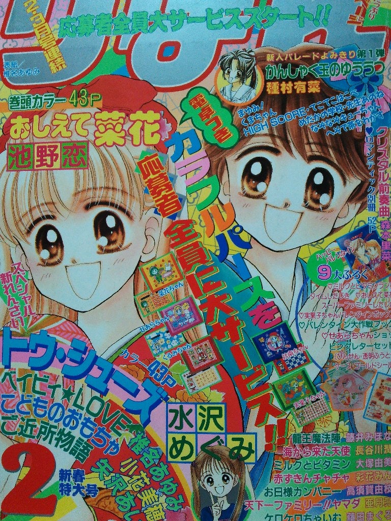 りぼん1997年2月号 | rinarinaribonのブログ