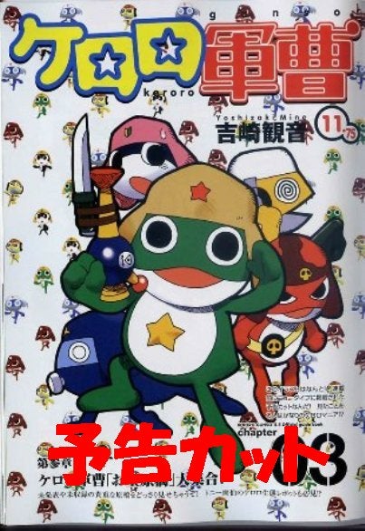 ケロロ軍曹公式ガイドブック11.5巻買ったであります | newビンブタ好き