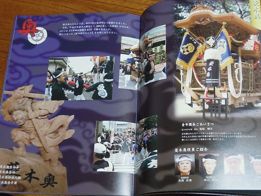 福泉連合祭礼冊子と太井町地車記念誌発売のお知らせ | 板原村の