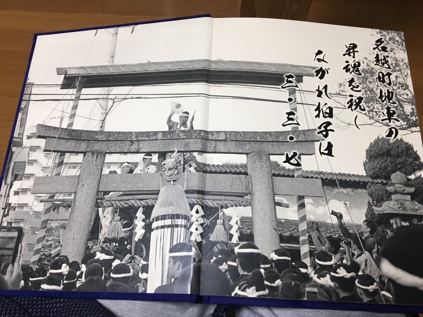 二重見送りの祖 名越町地車（地車昇魂記念誌） | 板原村のだんじり会館