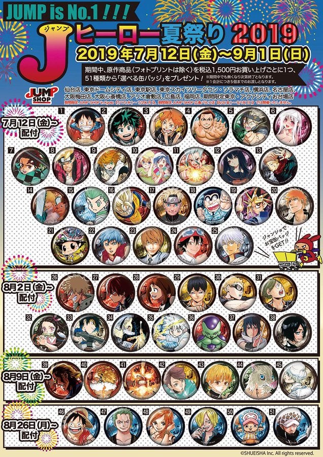 ジャンプショップにてJヒーロー夏祭り | リボーンファンによるリボーン