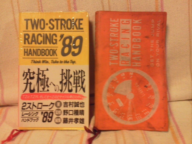 2ストロークレーシングハンドブック | okakaneko23のブログ