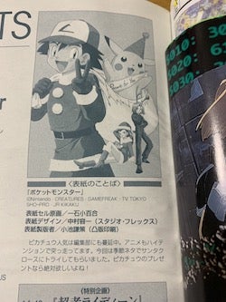 アニポケ特集】1997年12月1日発売の『アニメディア』12月号 | ポケモン