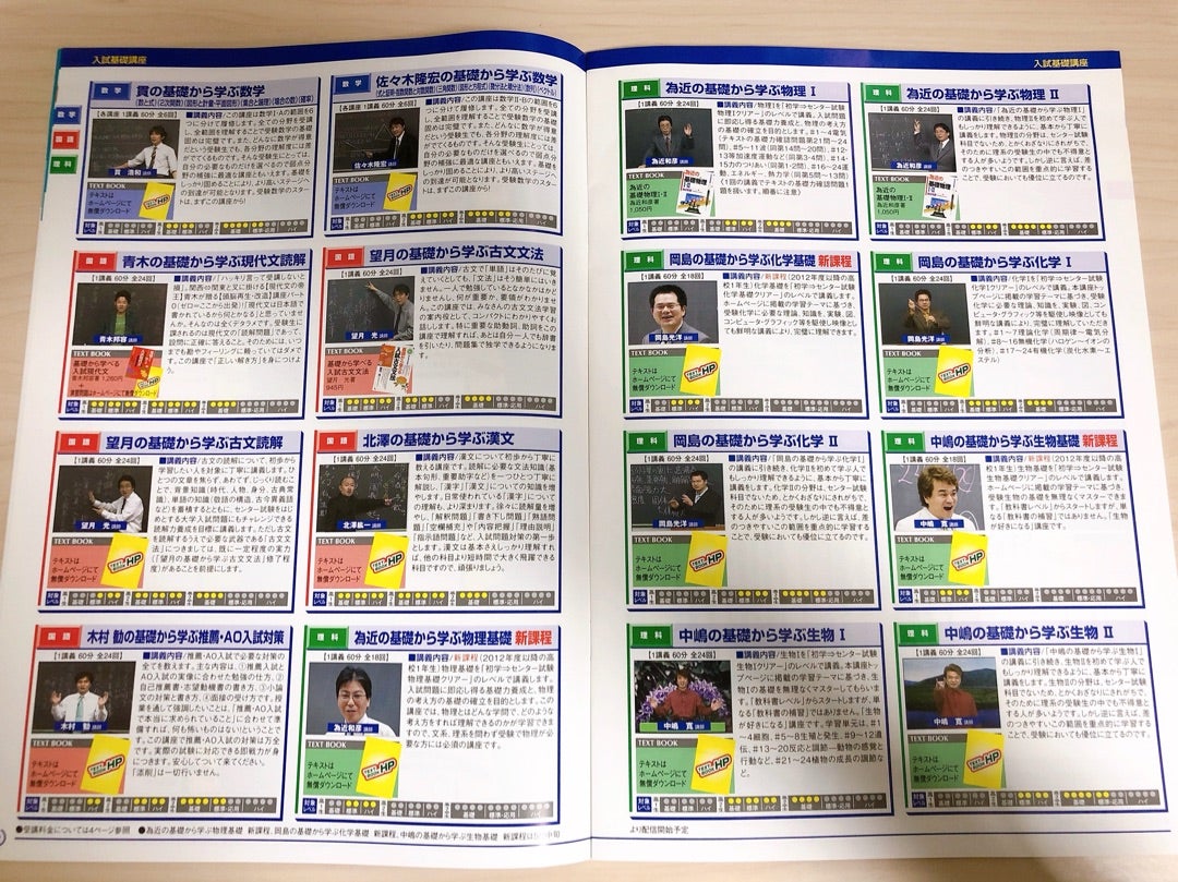 予備校パンフ紹介シリーズ200「12年度/代ゼミTVネット」 | 鈴木悠介