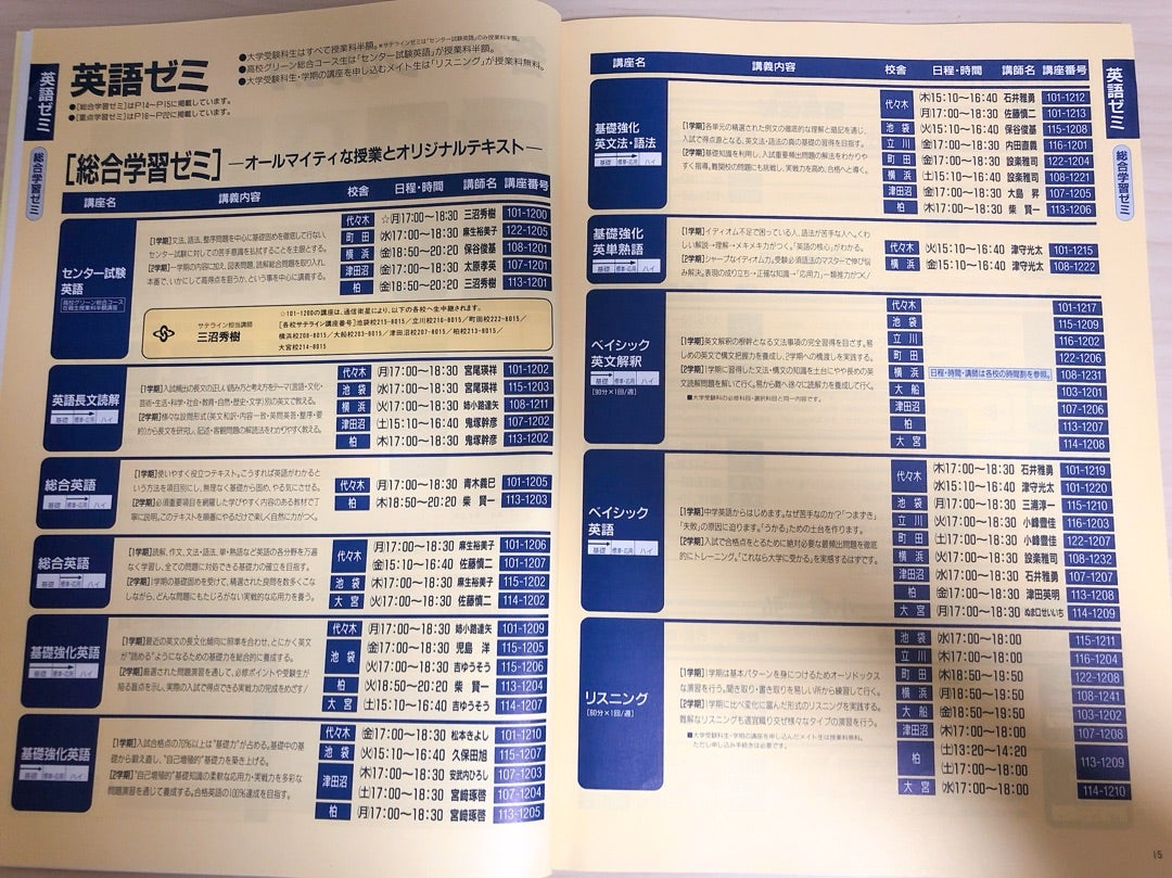 予備校パンフ紹介シリーズ201「98年度/代々木ゼミナール単科ゼミ