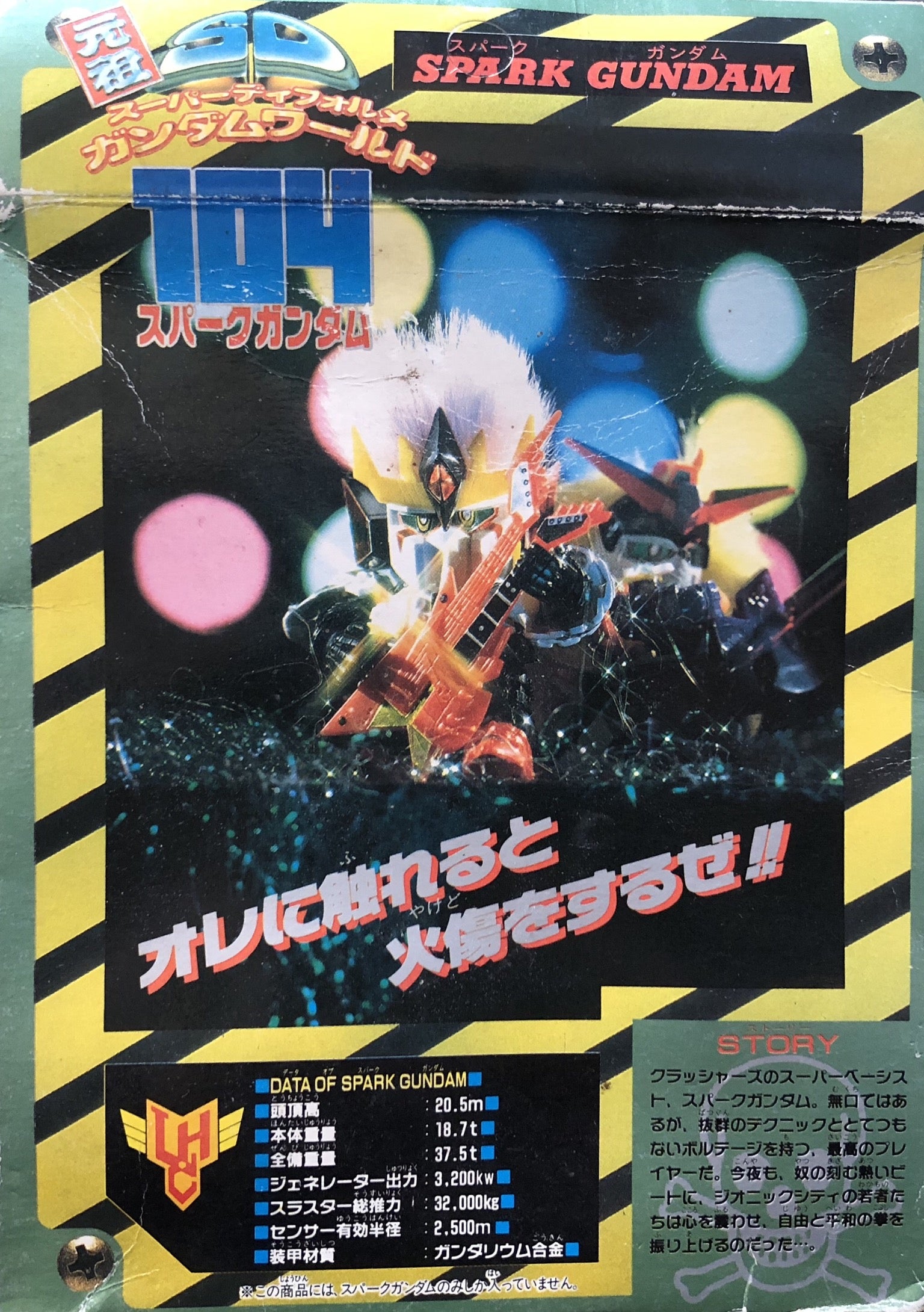 元祖SD No.104 スパークガンダム | ベリアルのブログ