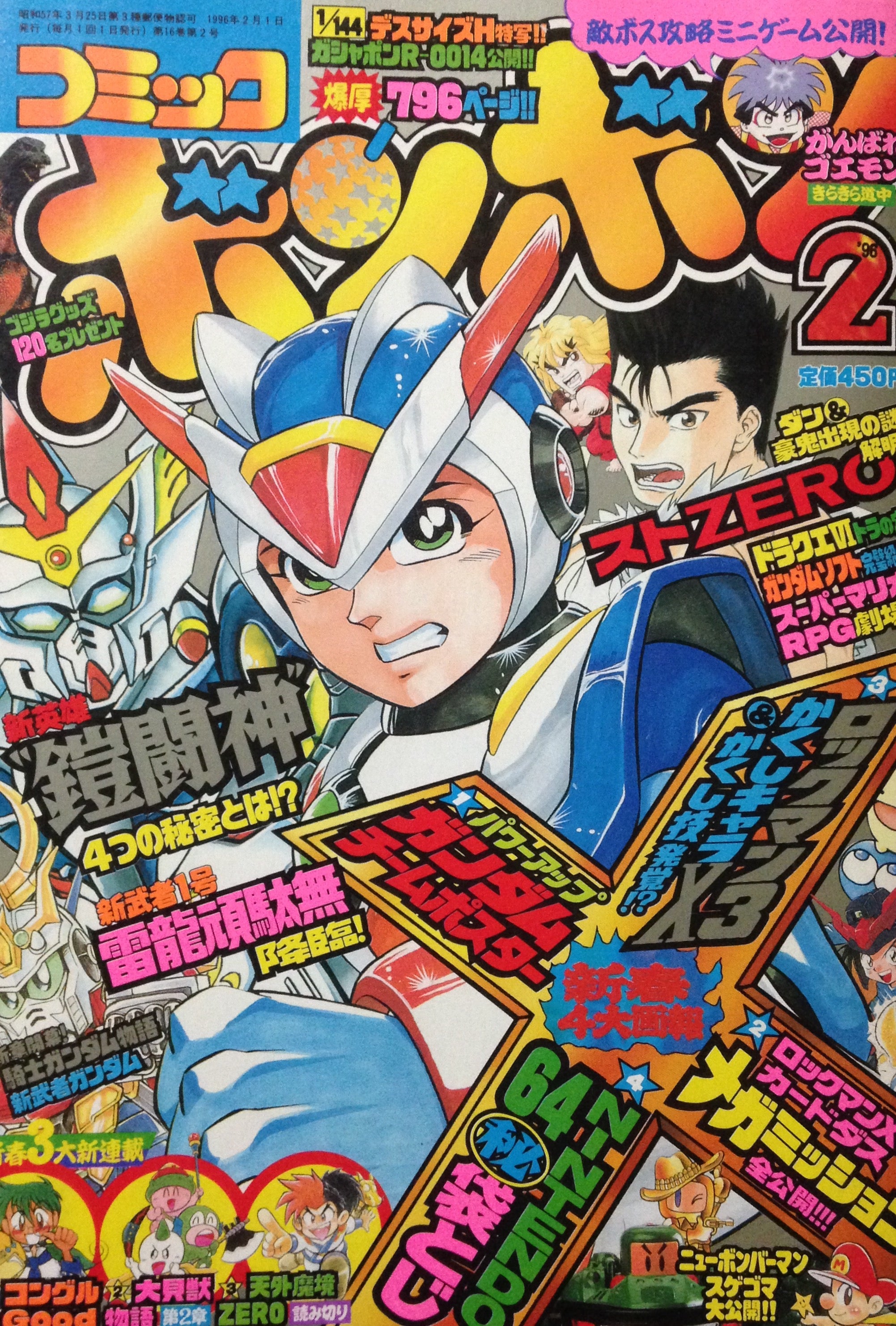コミックボンボン1996年2月号 | ベリアルのブログ