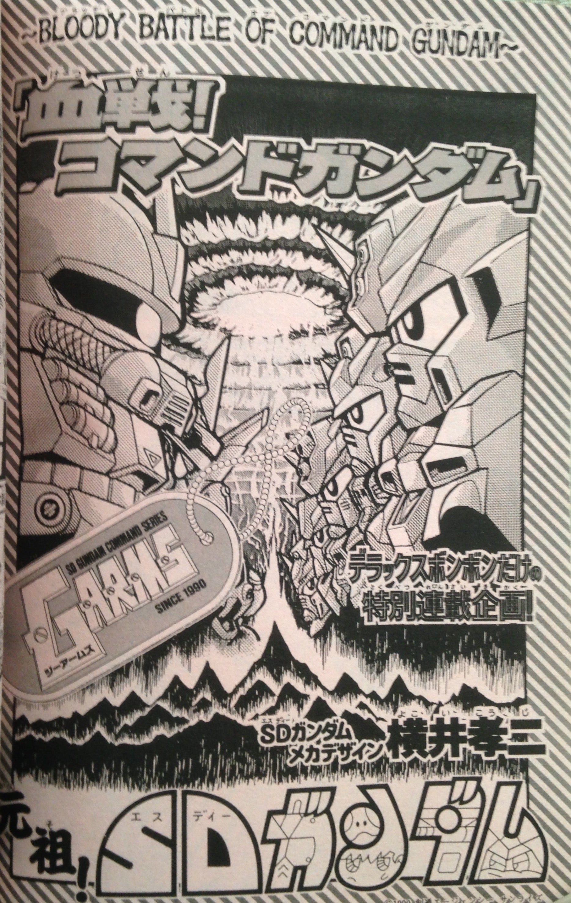 デラックスボンボン No.1 1990年6月30日号 | ベリアルのブログ