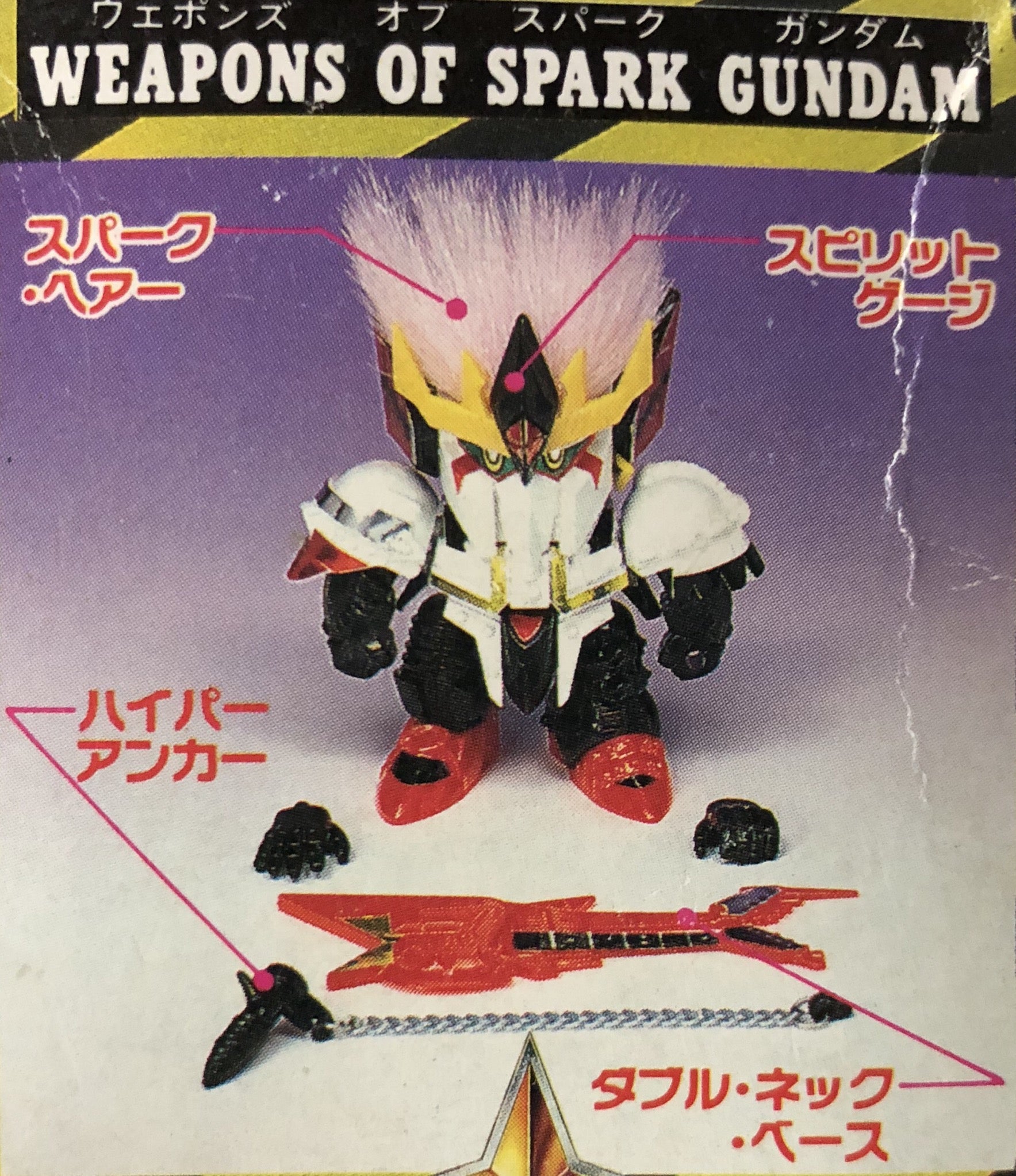 元祖SD No.104 スパークガンダム | ベリアルのブログ