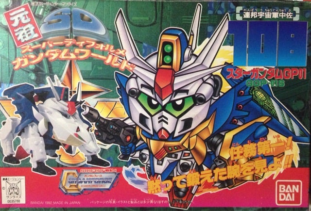 元祖SD No.108 スターガンダムGP01 | ベリアルのブログ