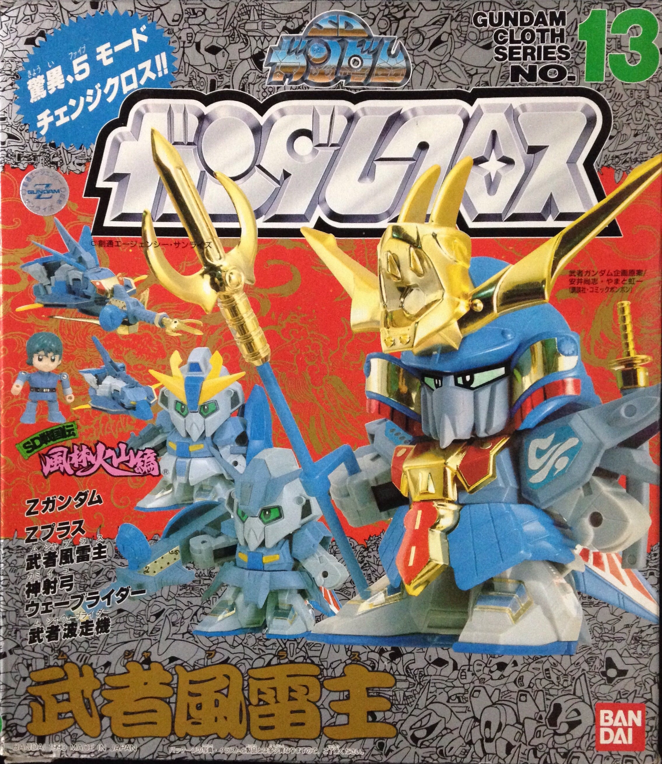 ガンダムクロスNo.13 武者風雷主 | ベリアルのブログ