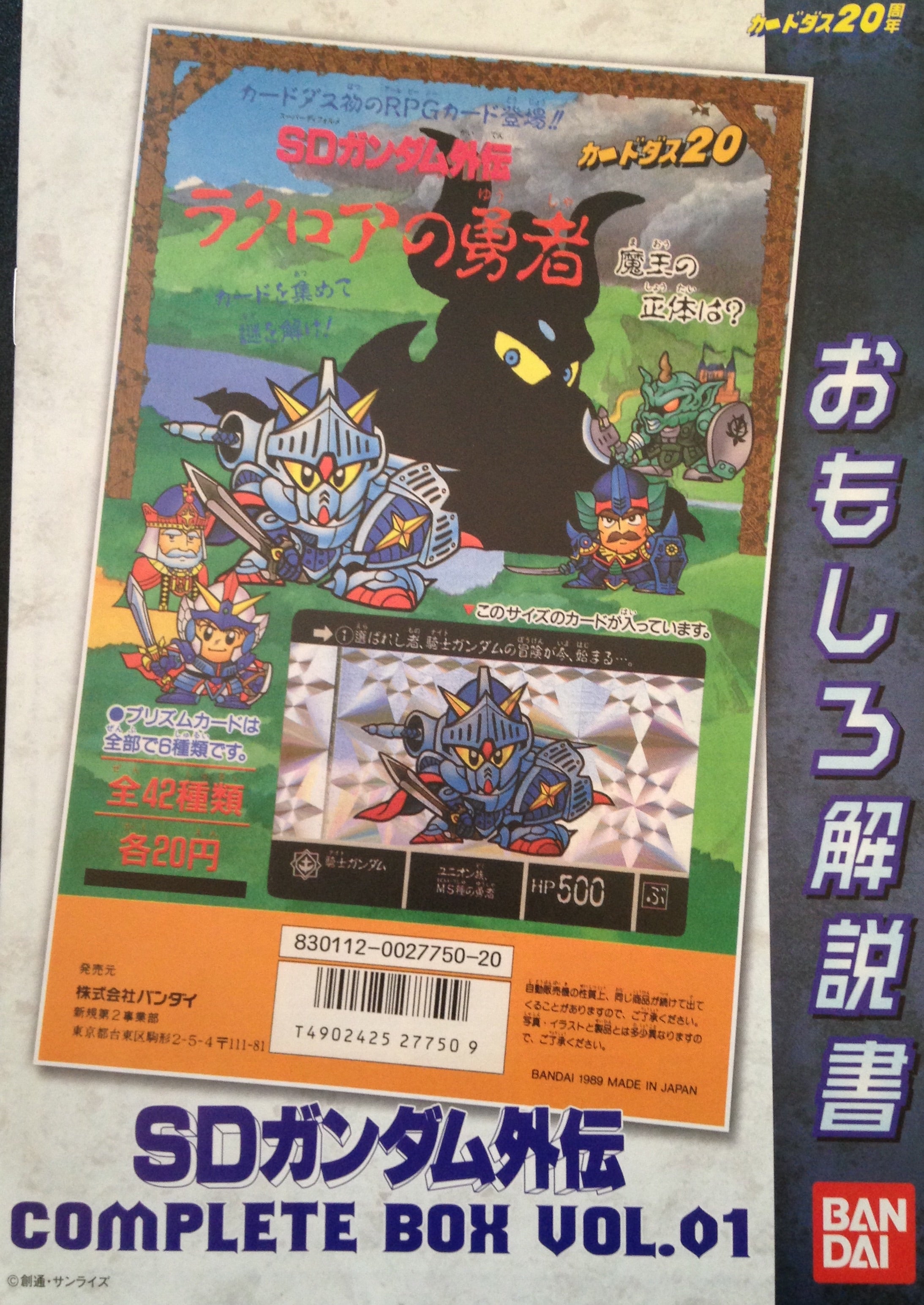 SDガンダム外伝コンプリートボックスVol.1 | ベリアルのブログ