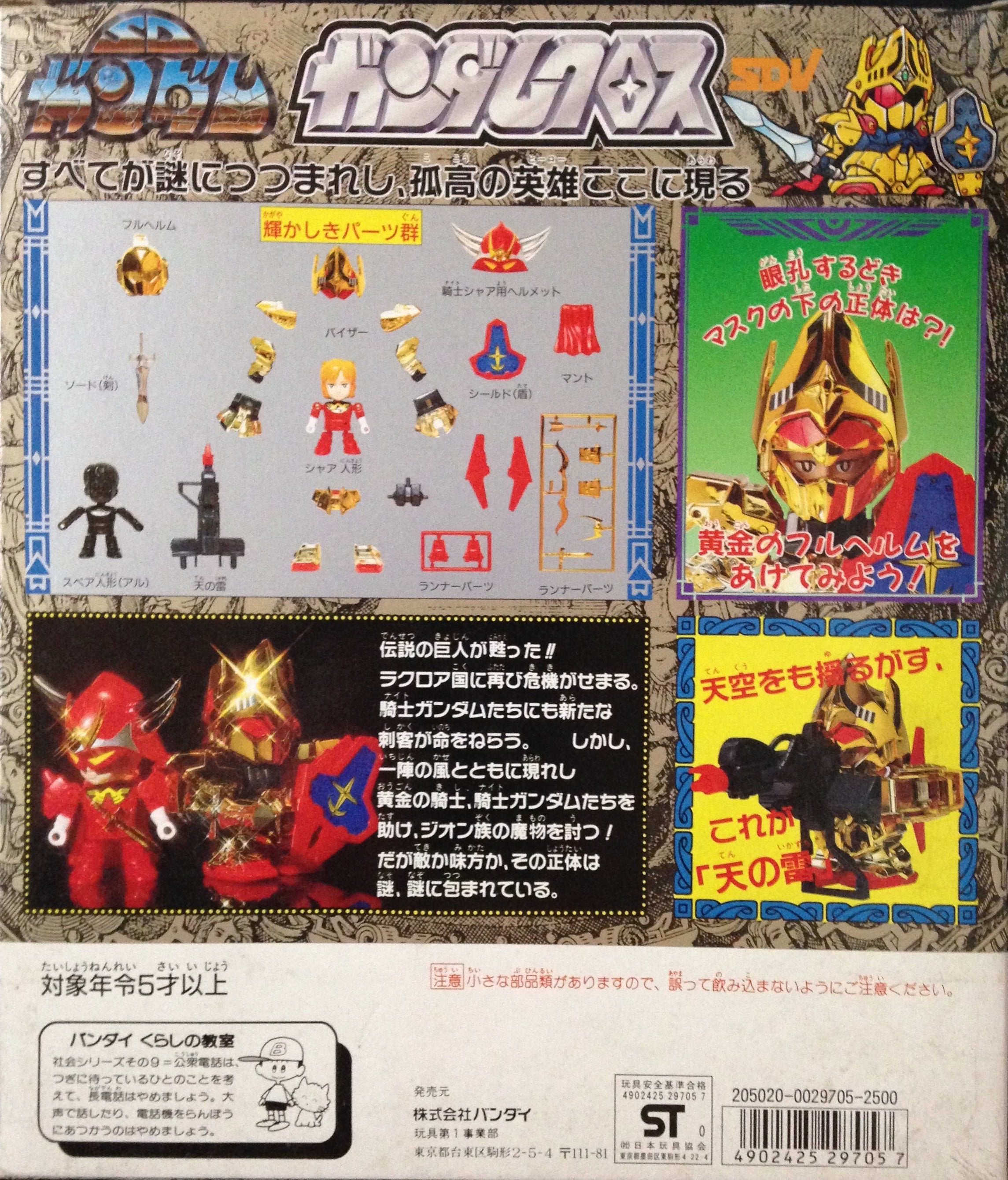 ガンダムクロスNo.12 騎士百式 | ベリアルのブログ