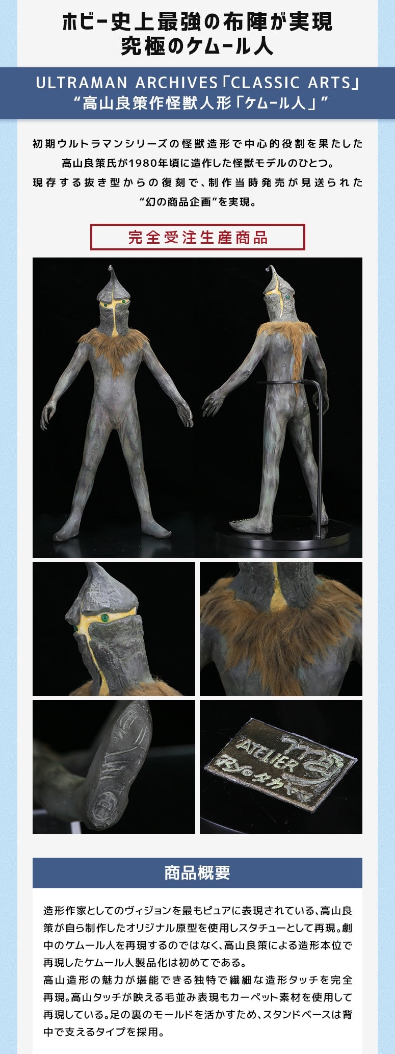 海洋堂」製 ULTRAMAN ARCHIVES「CLASSIC ARTS」“高山良策作怪獣人形