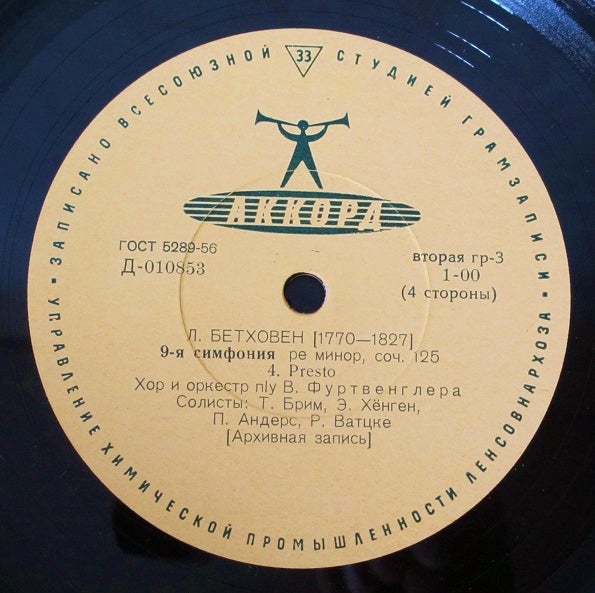 メロディアのLP② ベートーヴェンの『第九』 | 西方見聞録