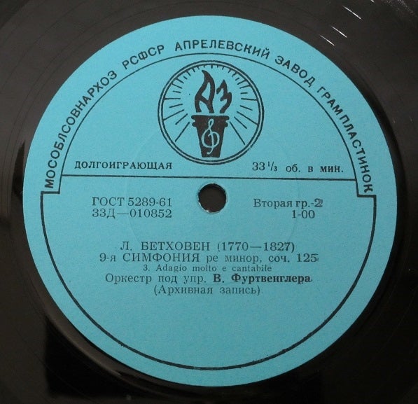 メロディアのLP② ベートーヴェンの『第九』 | 西方見聞録