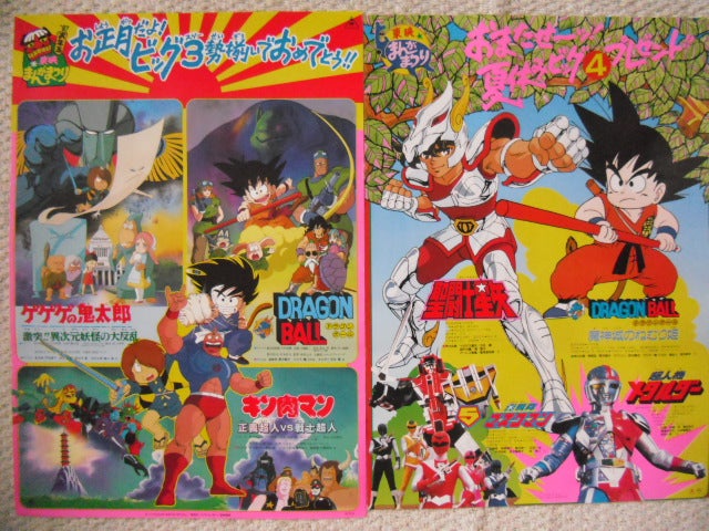 鳥山明「ドラゴンボール」の映画ポスターです。昭和61年から63年の