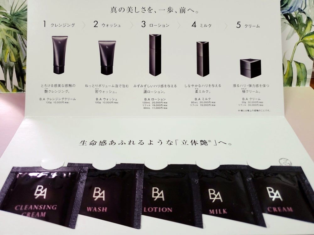 POLA B.Aサンプルを全部試した結果。 | だって、無敵の女子Lifeなんだ