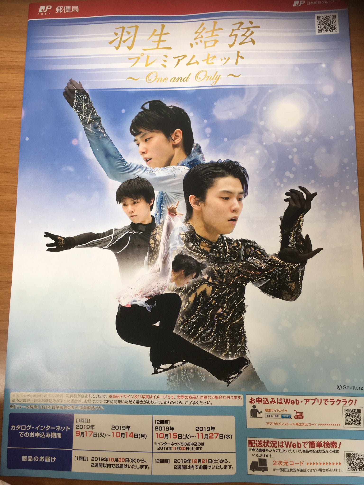 SEIMEI特製チャーム付き記念切手！羽生結弦プレミアムセット ～One and