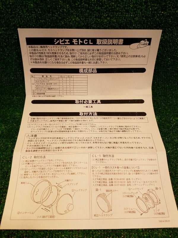 フランスで100年続く伝統確かな技術「CIBIEヘッドライト」をZ1000Mk2