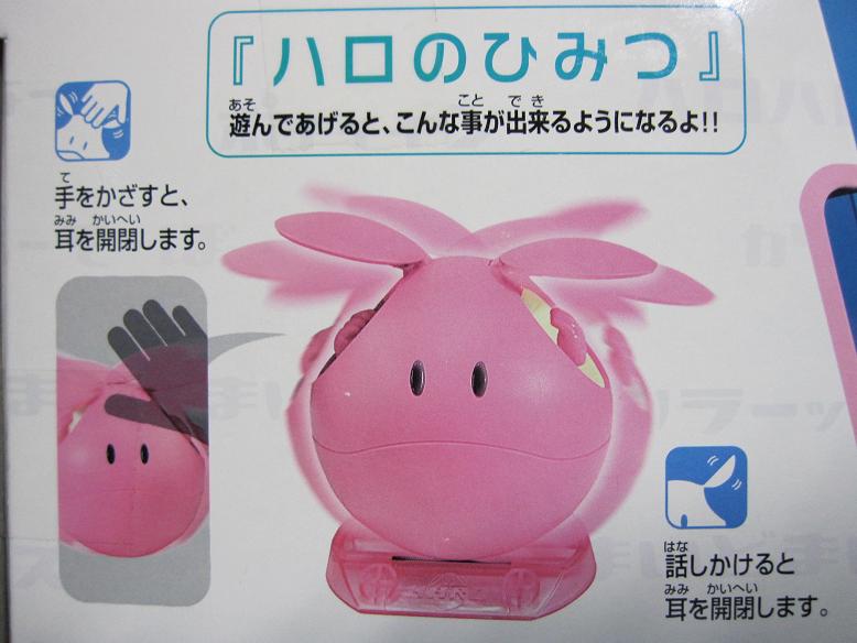 マスコットロボ ハロ2 | mugendamのブログ