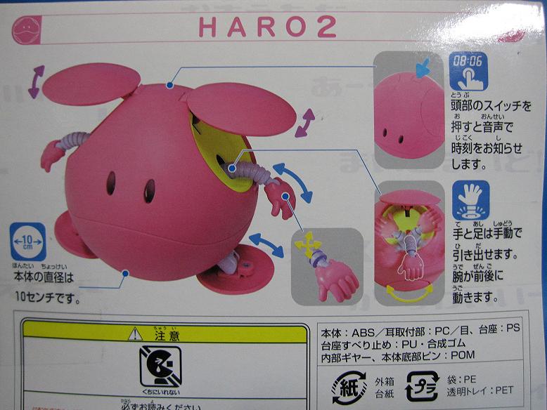 マスコットロボ ハロ2 | mugendamのブログ