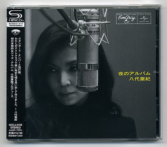 八代亜紀 / 夜のアルバム | 今日もガツンと行くで～!!