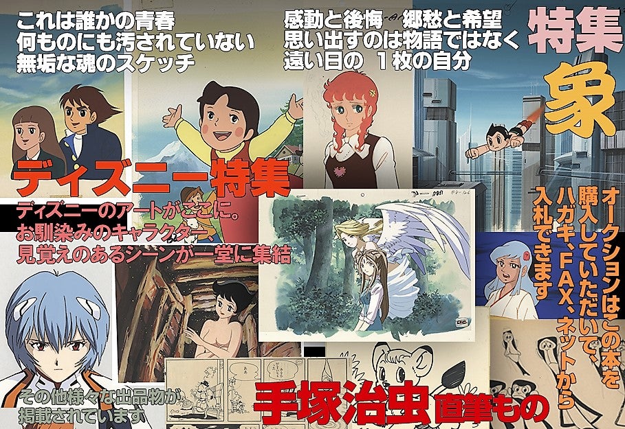 まんだらけZENBU88号は「象・エレファント・ぞう＆ディズニー＆手塚