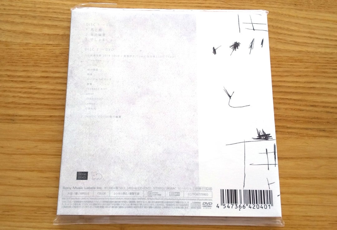 馬と鹿／米津玄師 映像盤フラゲ！ | マナのひとりごと