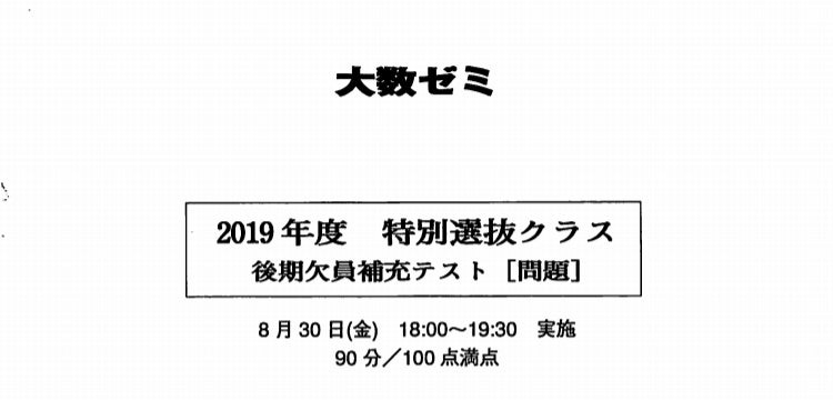 大数ゼミ(後期) | つみれパパの医学生日記
