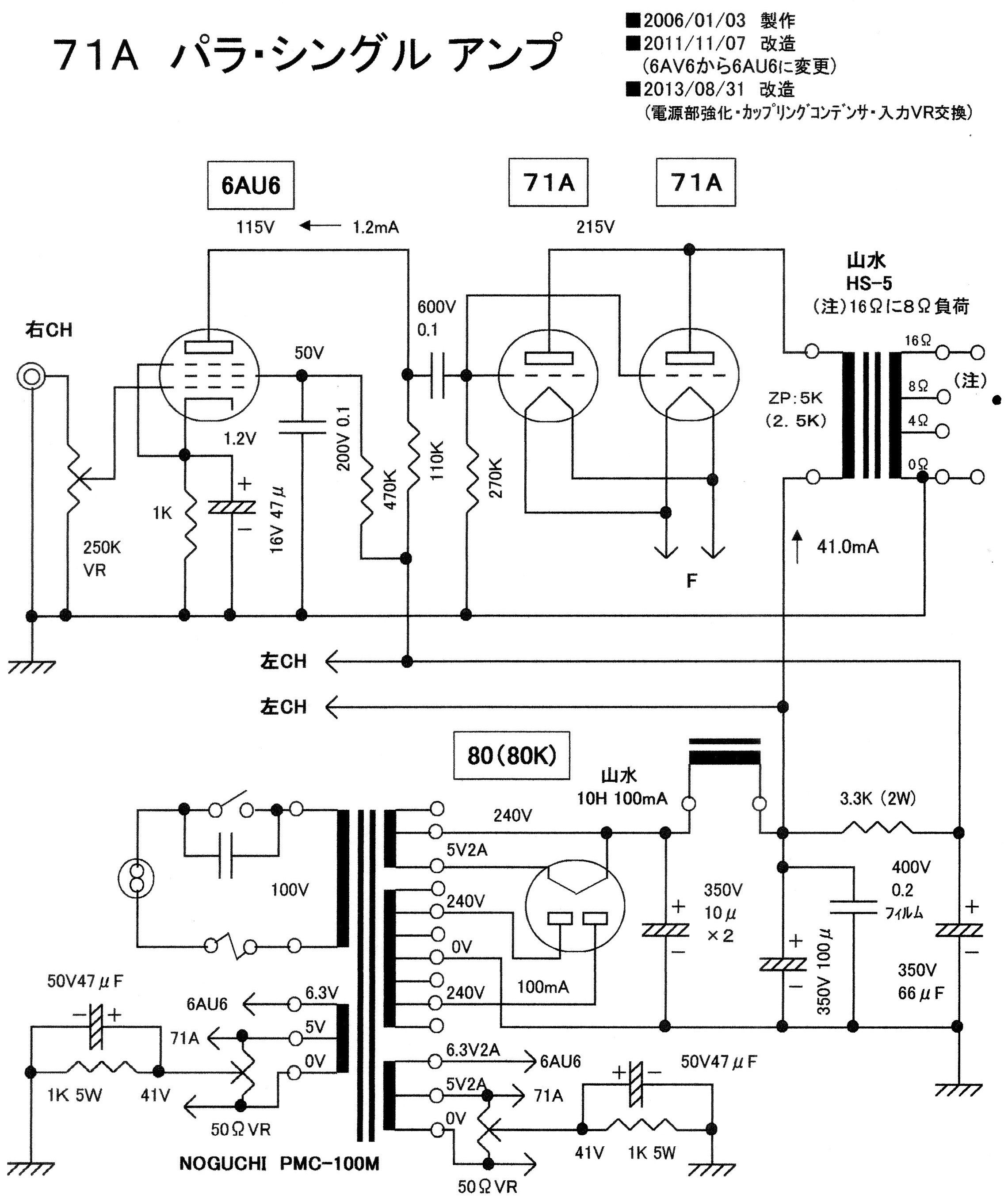 71A パラシングルアンプ（2台分） | 真空管アンプの自作/クラシック