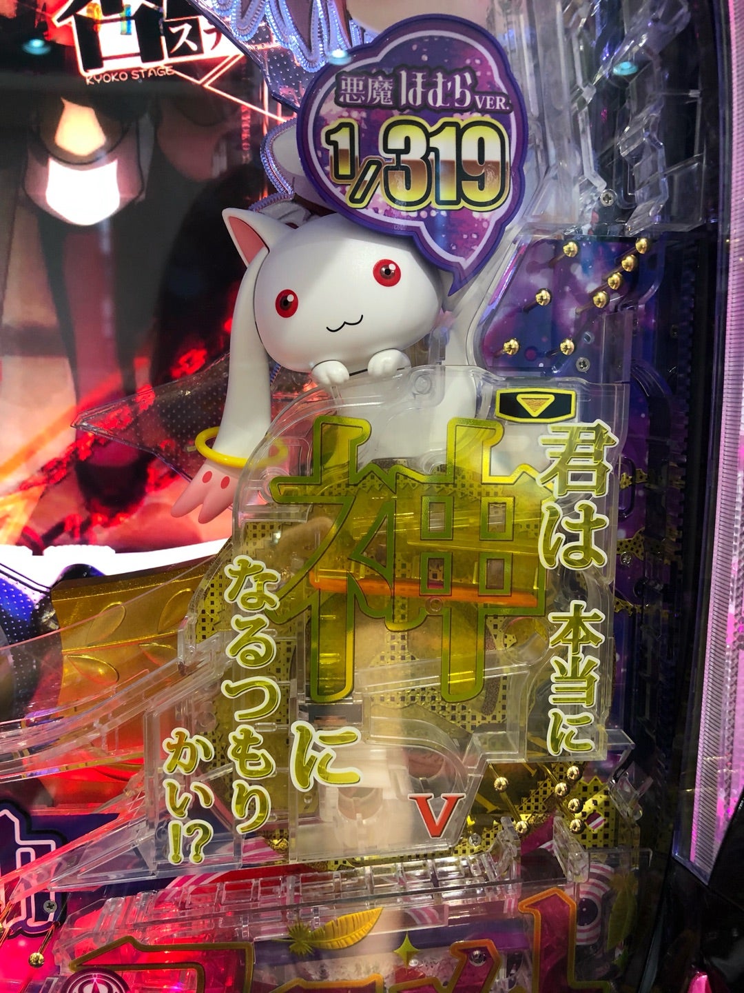 ぱちんこ劇場版魔法少女まどか☆マギカ | なるみんオフィシャルブログ