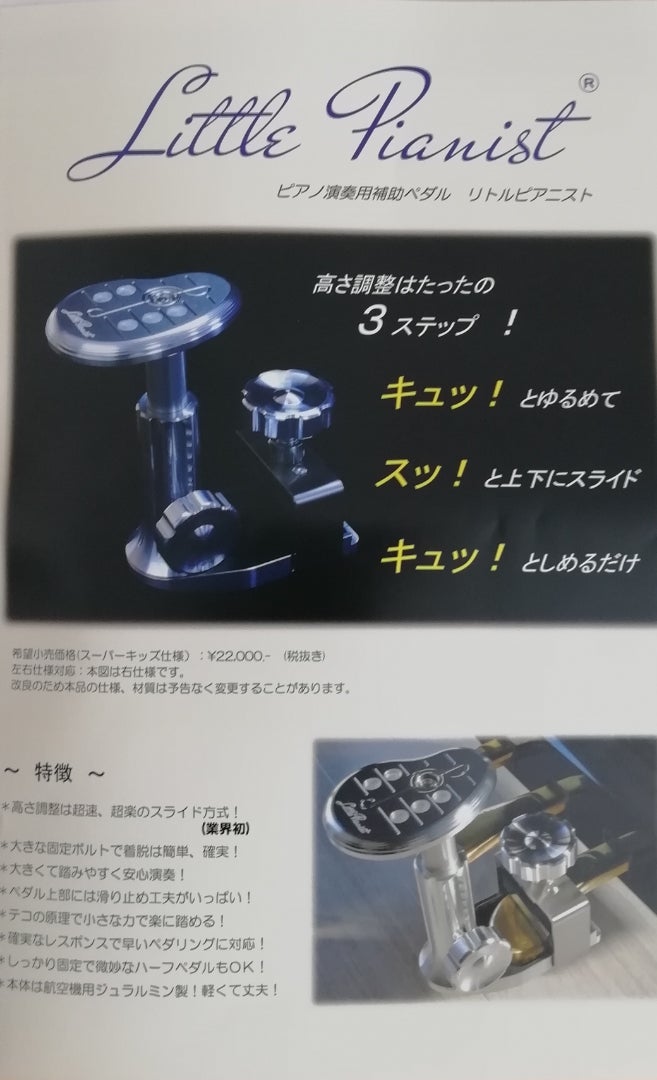 補助ペダル問題① | 札幌西野 はるかピアノ教室