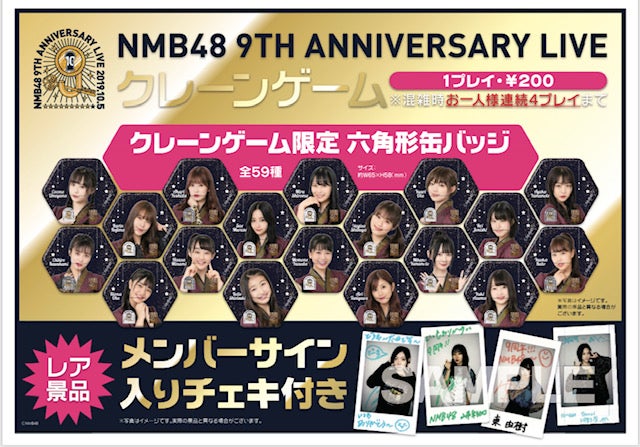 10/5(土)NMB48 9th Anniversary LIVE グッズ販売のお知らせ | NMB48