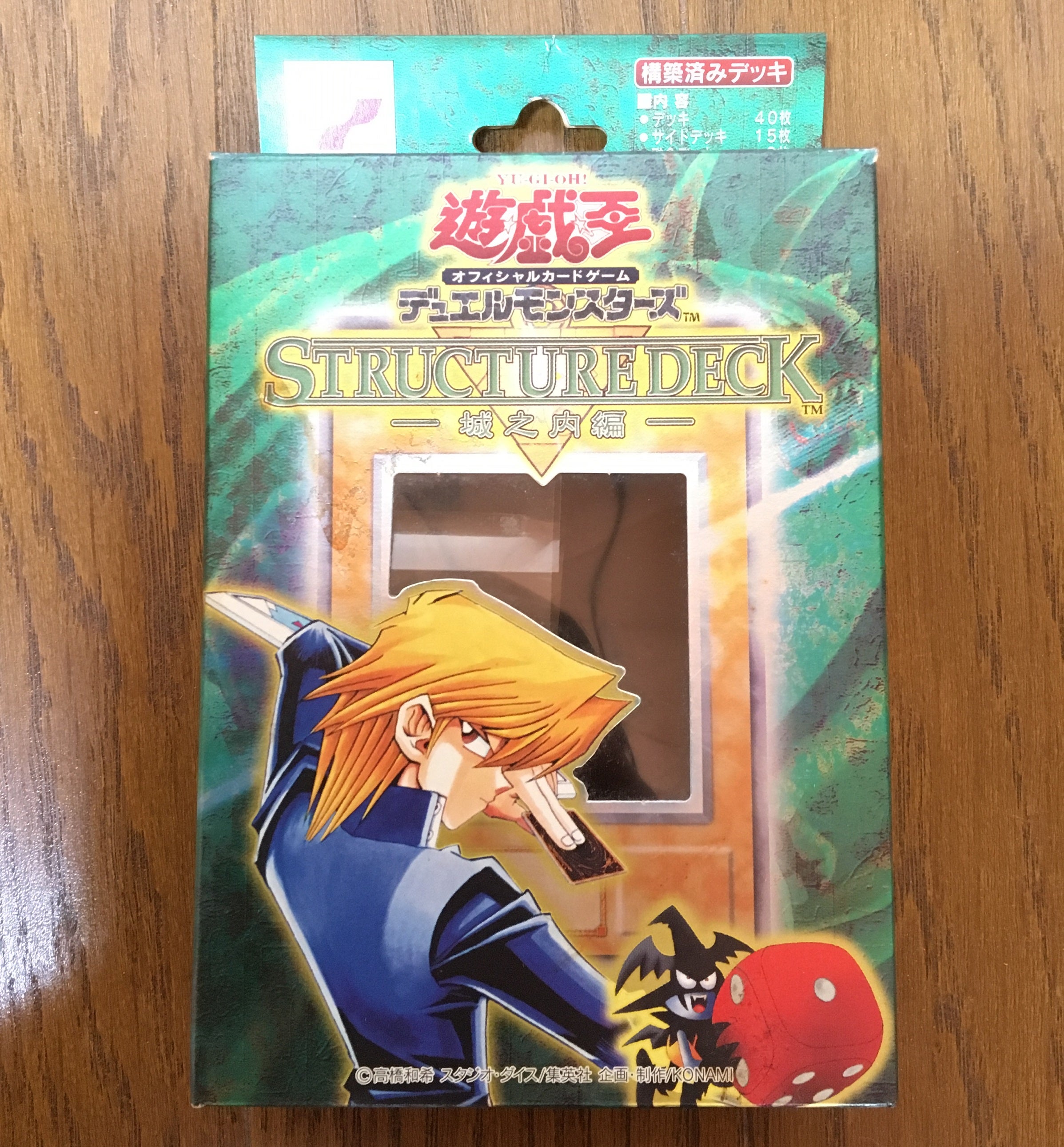 STRUCTURE DECK－城之内編－(JY) | yuikentaの部屋 ～遊戯王コンプ