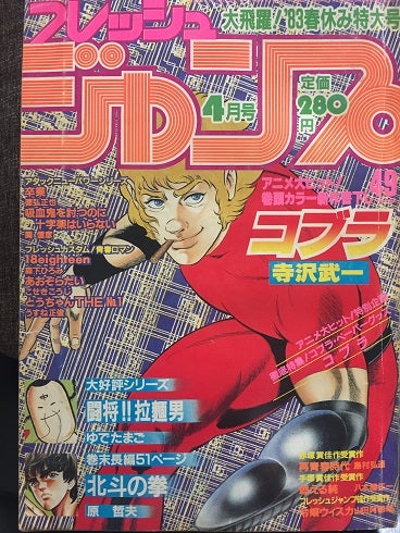 1983年のフレッシュジャンプ | やっぱし！キン肉マン大好き倶楽部
