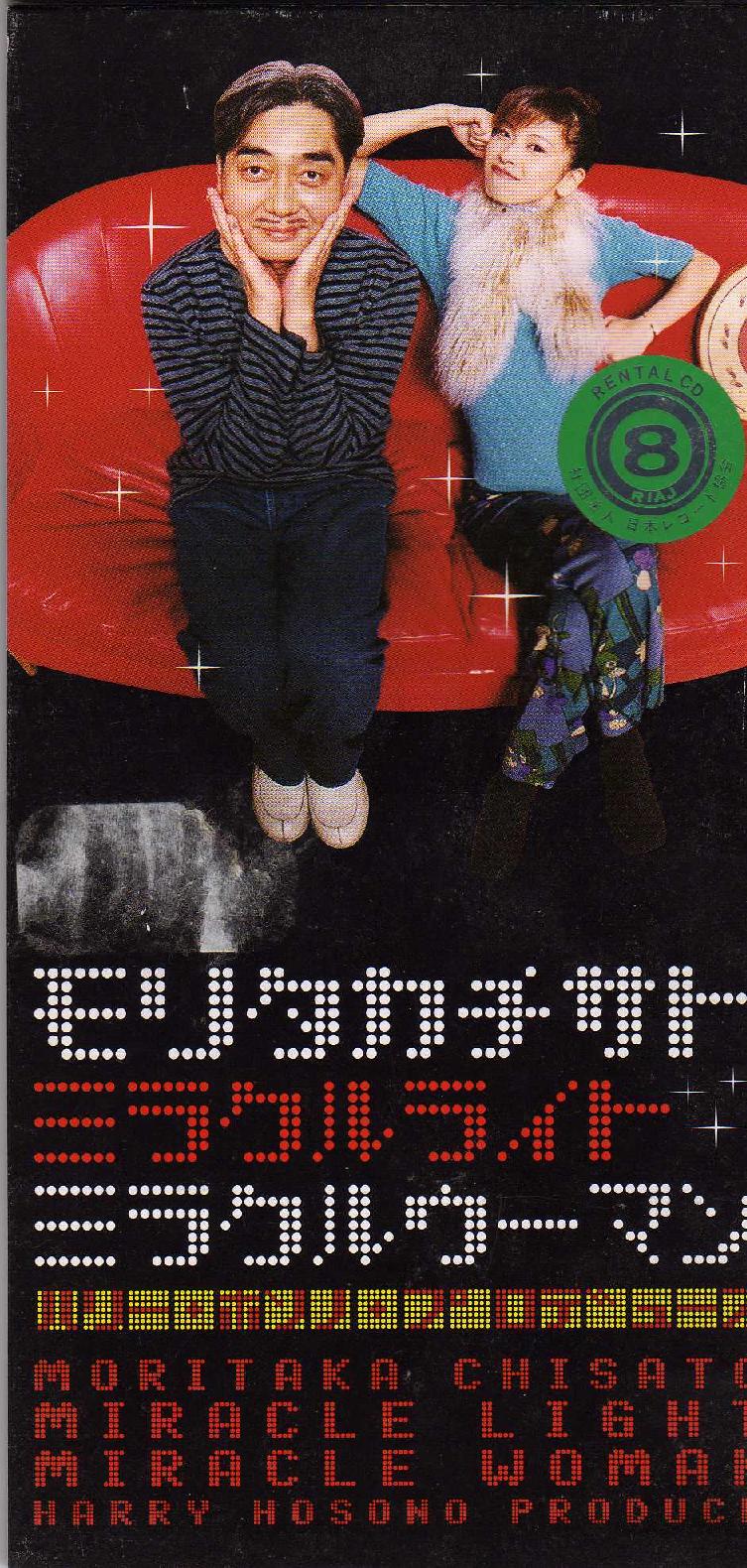 森高千里「東京ラッシュ」(1998)。。細野晴臣がプロデュース、編曲