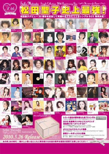 超美品】松田聖子 シングルコレクション 30周年記念ボックス Amazon.co