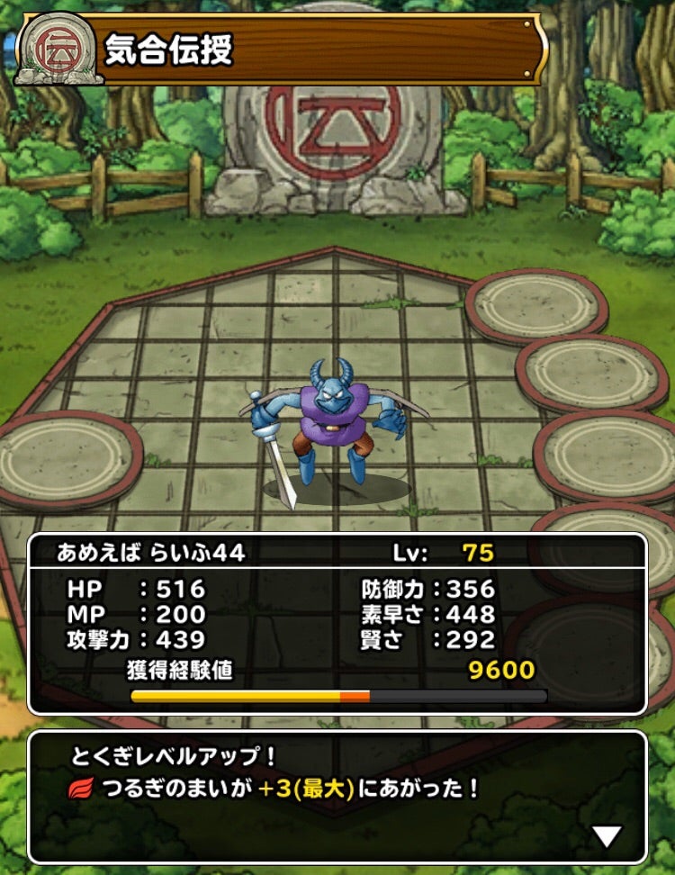 DQMSL】あふれる超マスを活用!(^^)!超魔王2体で天魔さんへ