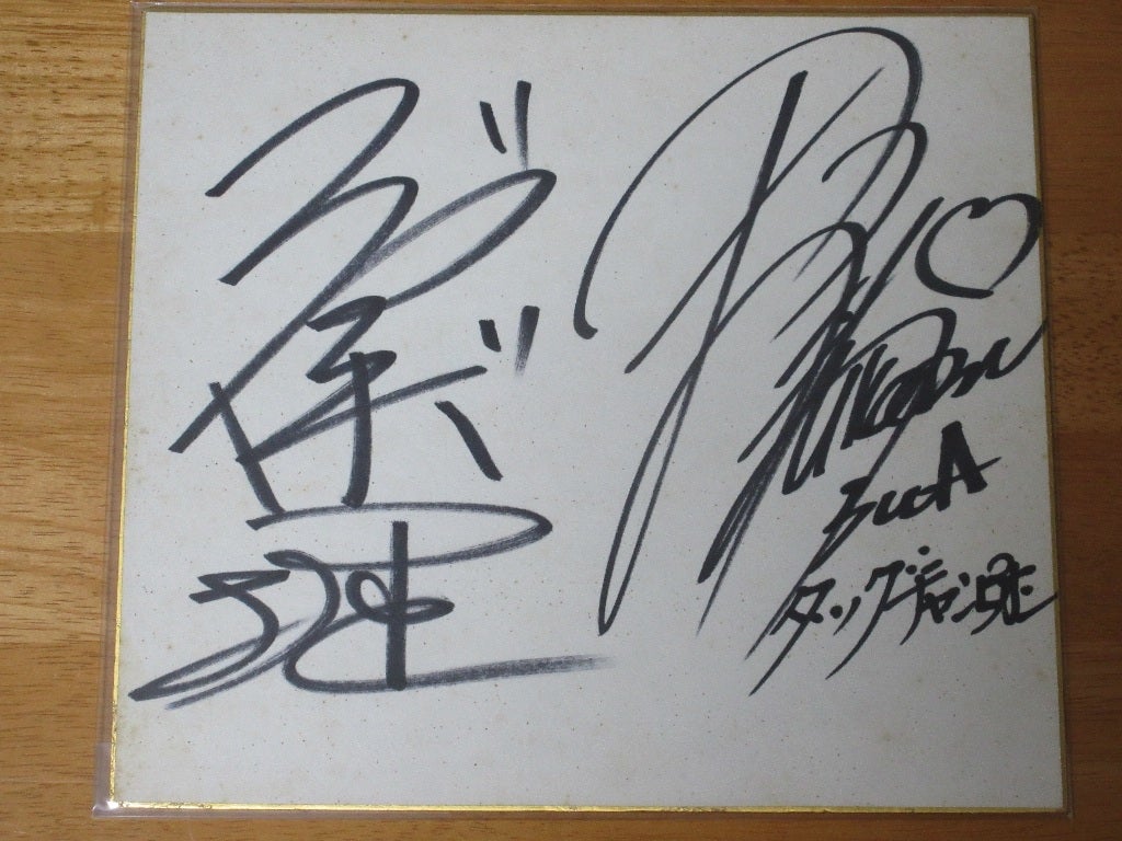 大森ゆかり全日本プロレス3WAタッグチャンピョン○直筆サイン色紙