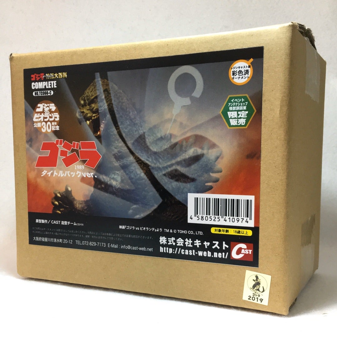 特撮大百科 ゴジラ1989 タイトルバックver. | 特撮好み