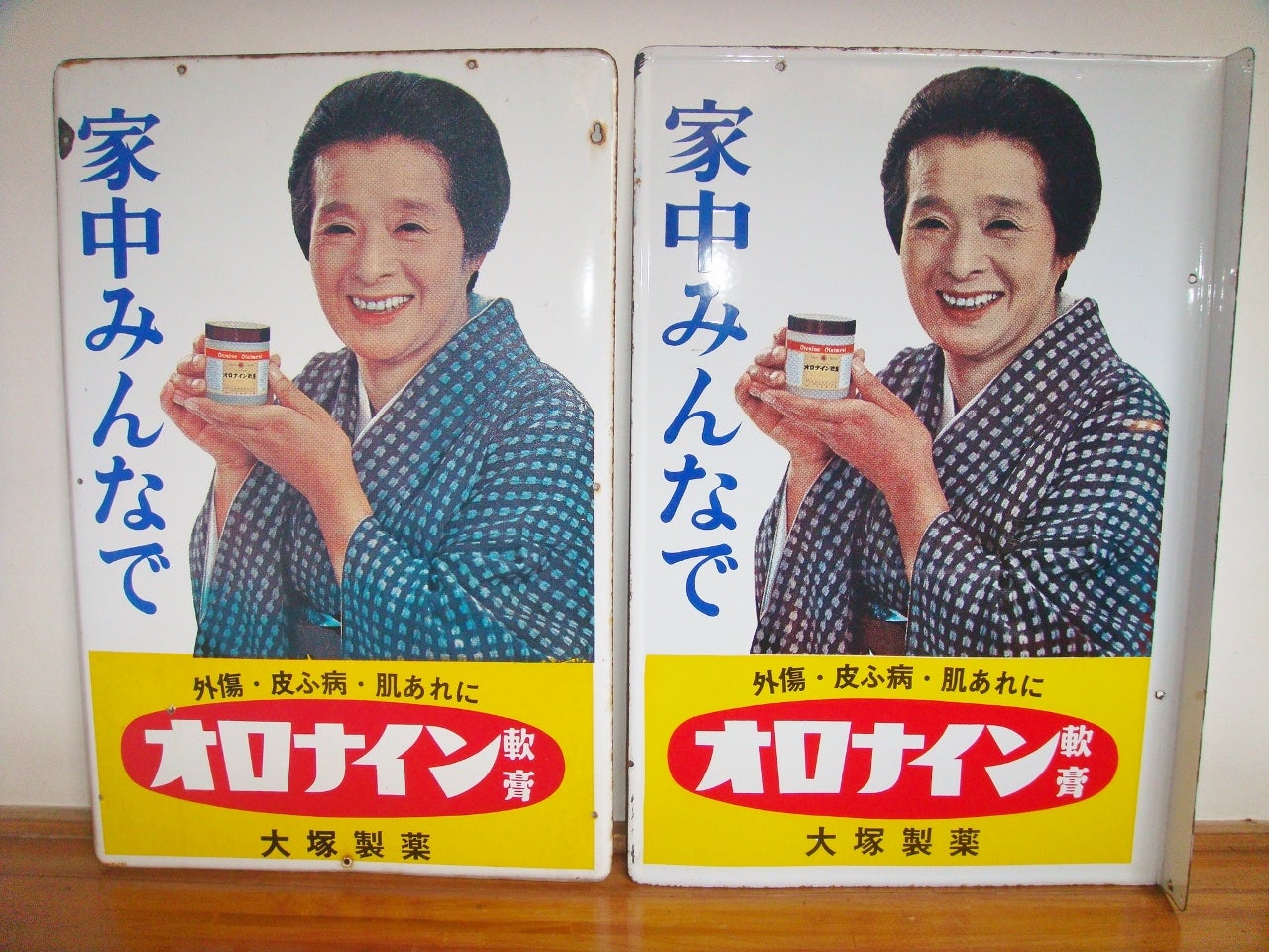 ホーロー看板「大塚製薬 オロナイン軟膏」 | 時代屋ちとせあめ