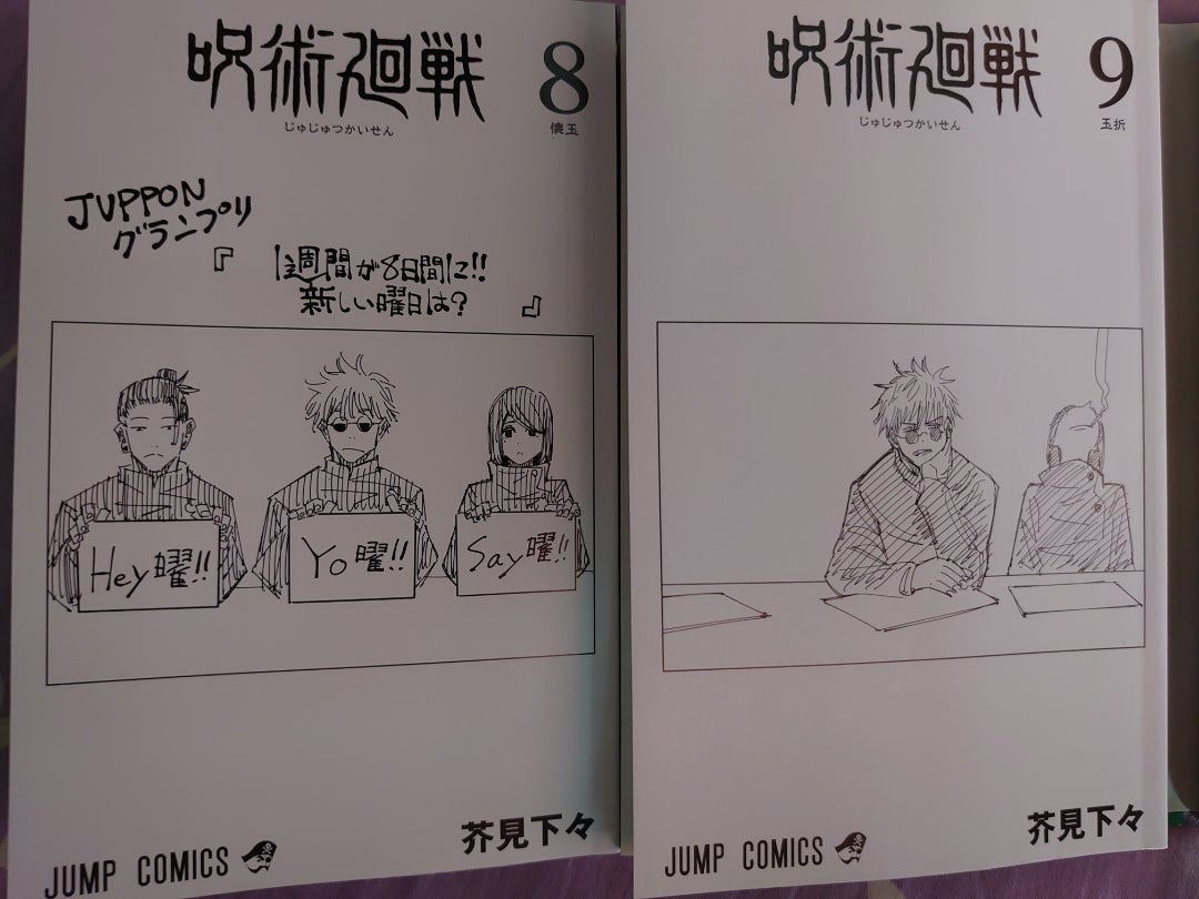 呪術廻戦8巻9巻ネタバレ感想 | レプリカ