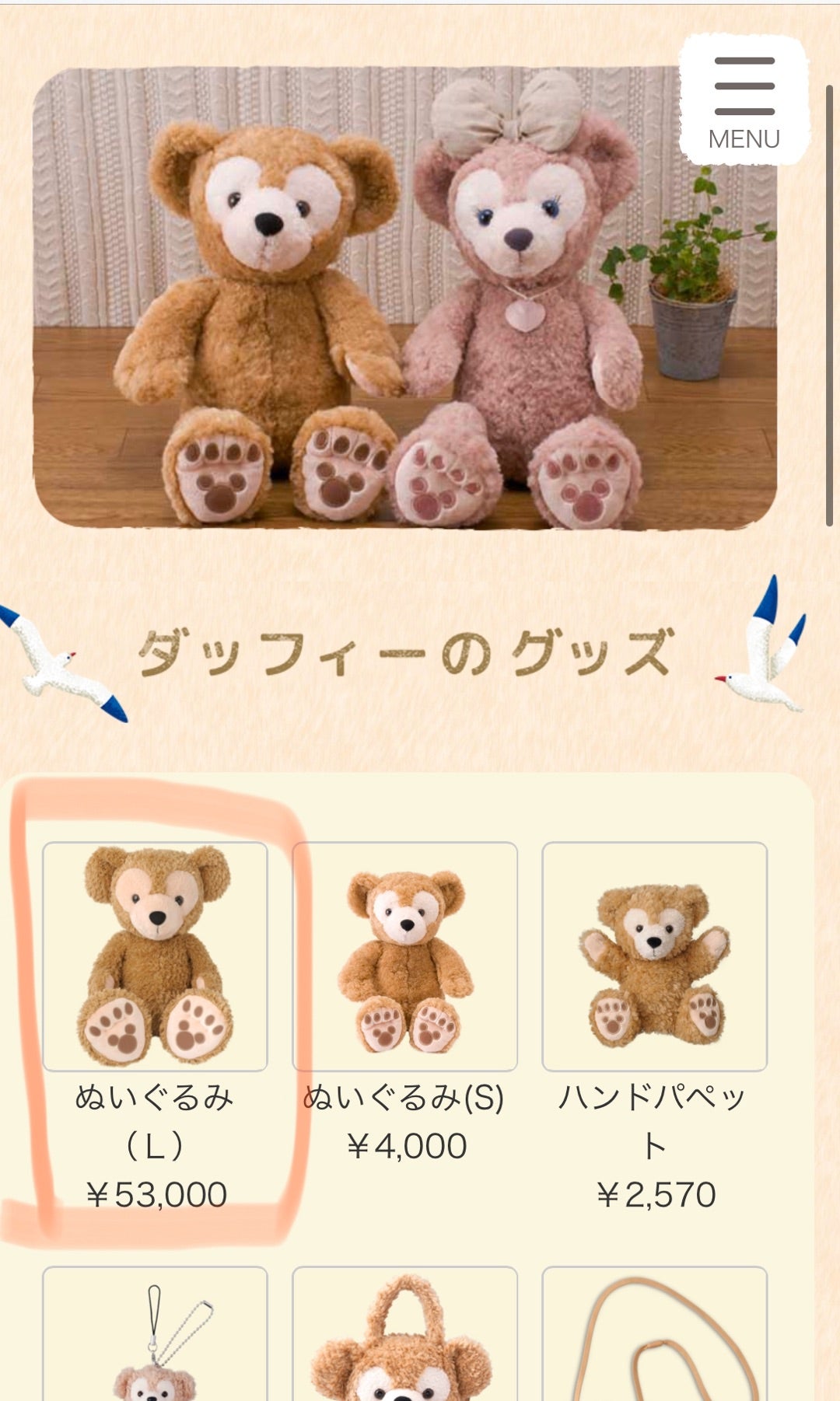 追記あり❗️」帰ってきた❣️ダッフィーのLサイズのぬいぐるみ