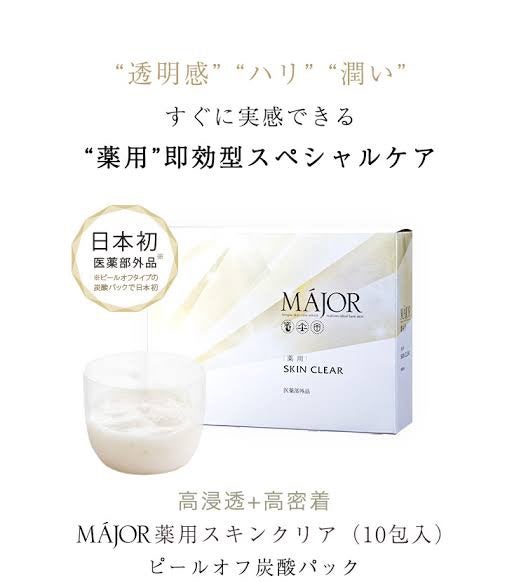 正規品】マジョール スキンクリア パック 10回分 マジョール 薬用