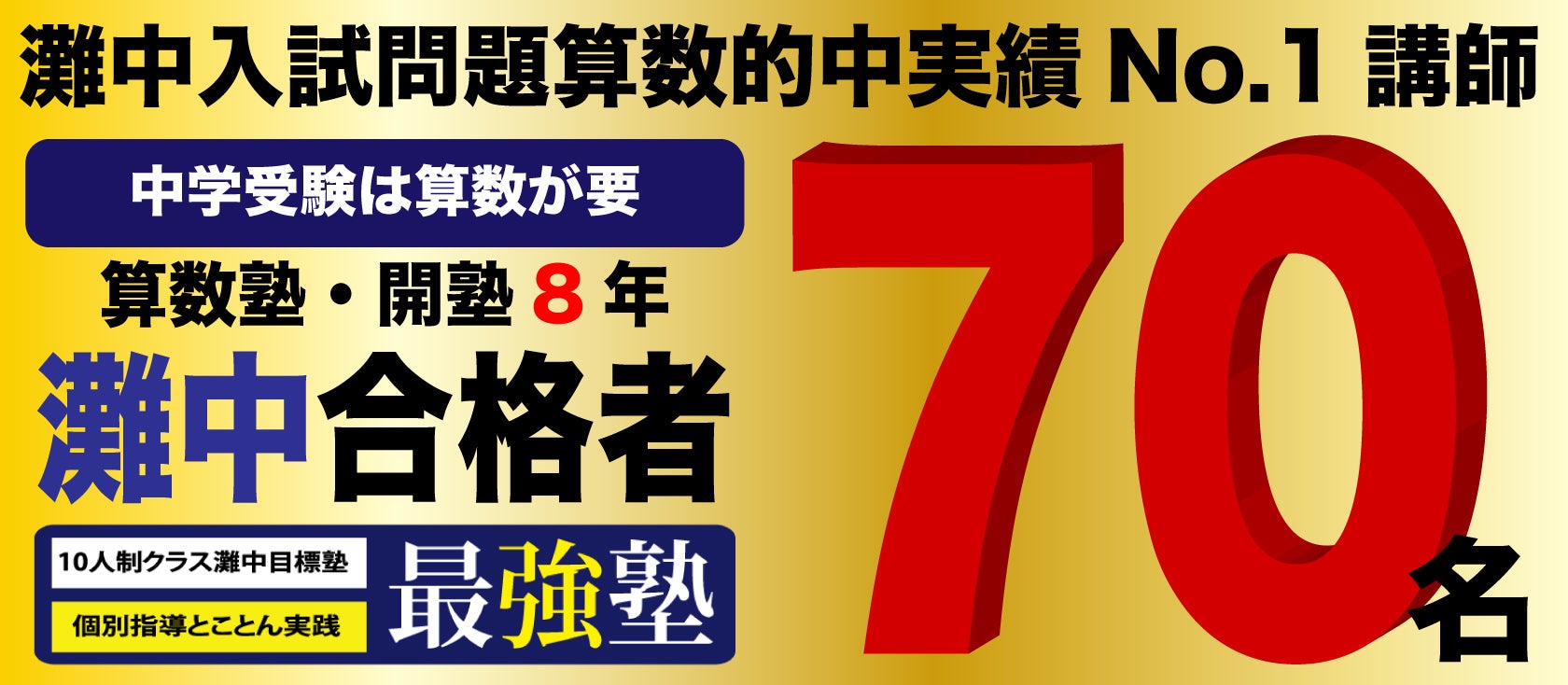 灘中入試算数の平成7年1日目（1995年）を解いてみませんか？ | 灘中