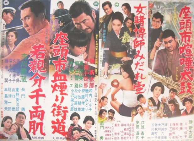 勝新太郎「座頭市」シリーズの映画ポスターです。子母澤寛原作・勝新の