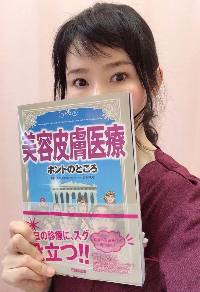 美容皮膚科医療 ホントのところ 美容皮膚科医療 ホントのところ ZX