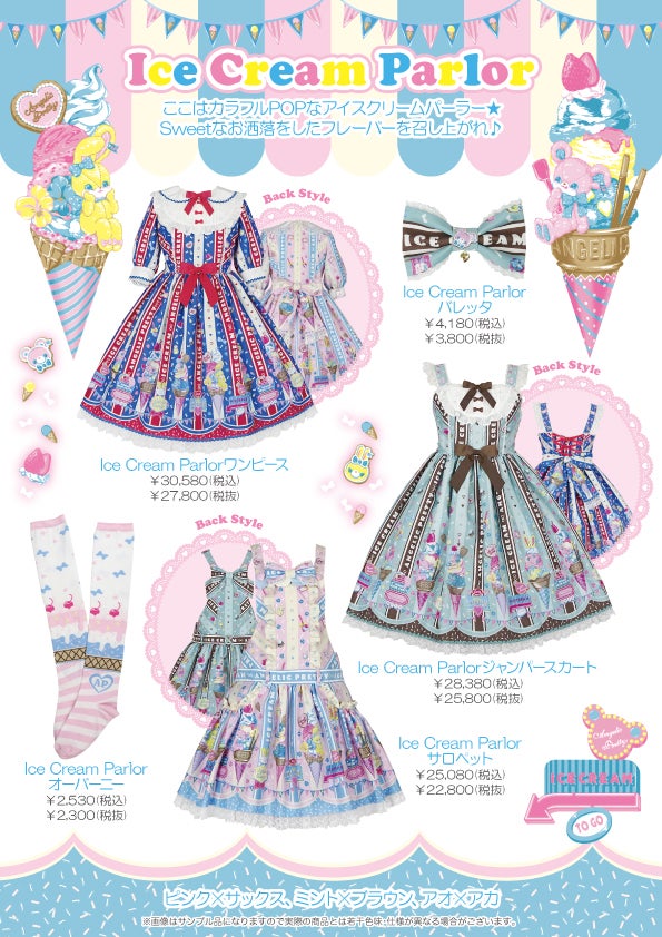 ☆オリジナルプリント「Ice Cream Parlor」シリーズ☆ | ANGELIC